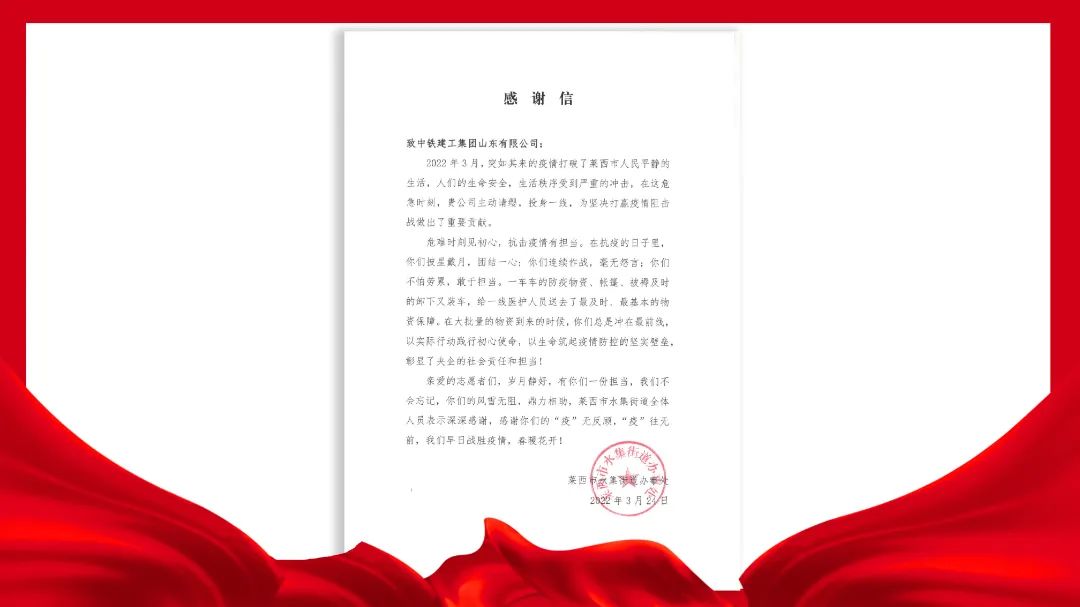 閃光的感謝信，致敬中鐵建工山東公司戰“疫”先鋒！