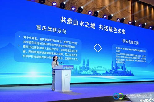 2025綠色金融生態大會在渝舉行，銀河棉業擘畫可持續發展新藍圖