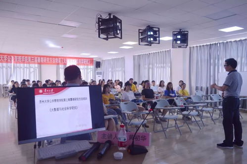 貴州大學(xué)黃華初博士蒞臨我院第三屆暑期研究方法培訓(xùn)班作計(jì)算機(jī)技術(shù)專題講座