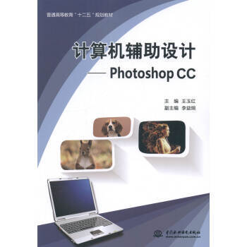 《計(jì)算機(jī)輔助設(shè)計(jì)-Photoshop CC》 從入門到精通的視覺藝術(shù)指南