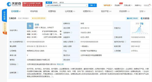 飛書關(guān)聯(lián)公司注冊資本增至7000萬，張楠接任 基礎(chǔ)軟件服務(wù)升級的信號(hào)